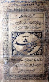 Tohfa-tul- Murshad