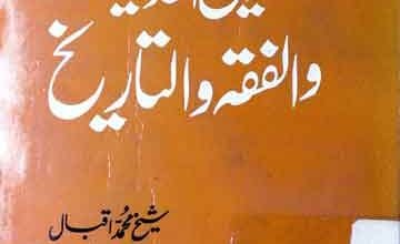 Touzeeh ul Hadees O Fiqa O Tareekh