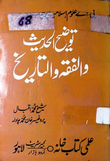 توضیح الحدیث والفقہ والتاریخ 1 Touzeeh ul Hadees O Fiqa O Tareekh