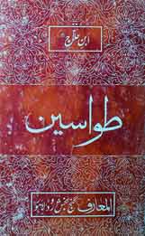 طواسین 1 Tuwaseen