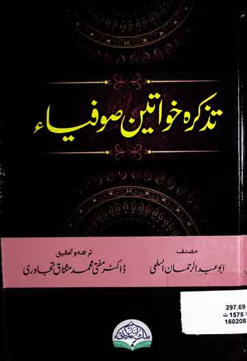 Tzkira Khawateen Sufia