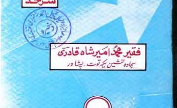 Ulama O Mashaikh E Sarhad