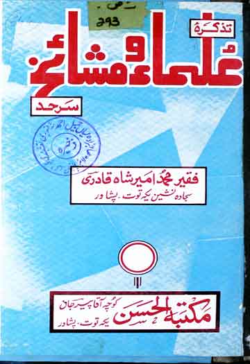 Ulama O Mashaikh E Sarhad