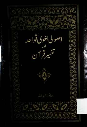 Usooli Laghvi Qawaid