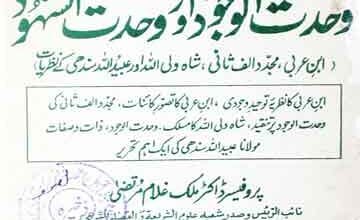 Wahdat al Wajud O Wahdat al Shahood