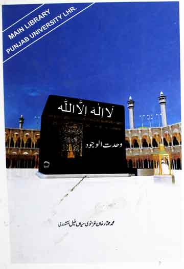 وحدت الوجود 1 Wahdatul Wajood