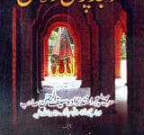 وجد پر علمی دلائل 3 Wajad Par Ilmi Dalail