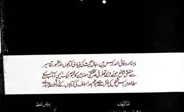 Wo Kitaben Apny Aaba Ki