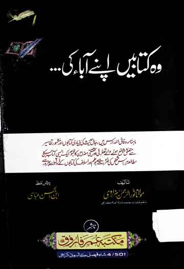 وہ کتابیں اپنے آباء کی 1 Wo Kitaben Apny Aaba Ki