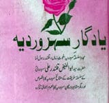 یادگار سھروردیہ 18 Yadgaar-e-Soharwardiya