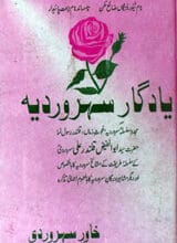 Yadgaar-e-Soharwardiya