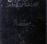 ذات الہٰی وکلام الہٰی 14 Zaat-e-Ilahi wa Kalaam-e-Ilahi