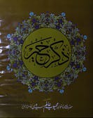 Zikar-e-Khair-(Tahreej-Shuda)