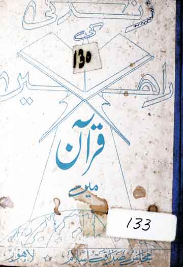 Zindagi ki Rahein Quran Mein