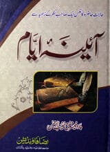 آئینہ ایام 3 Aina-e Ayyam