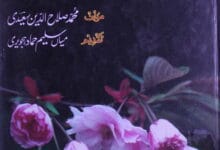 باتوں سے خوشبو آئے