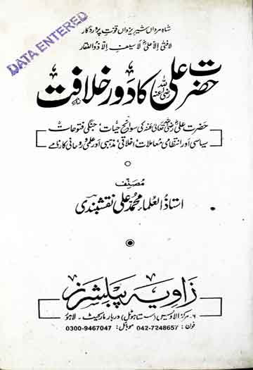 حضرت علی کا دور خلافت