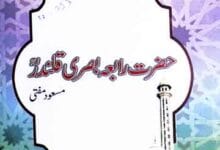 حضرت رابعہ بصری