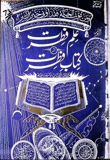 حکمۃ القرآن 1 حکمۃ القرآن