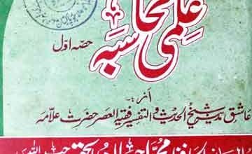 علمی محاسبہ۔حصہ اول 3 ilmi Mahasba-Part1