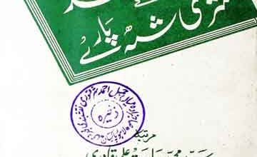 امام احمد رضاؒ کے نثری شہ پارے 3 imam Ahmad Raza k Nasri Sha Pary