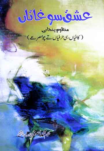 عشق سوغاتاں