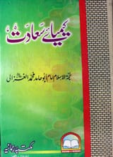 کیمیائے سعادت 1 keemiya sadat