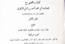 کتاب الفتوح 15 کتاب الفتوح