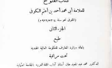 کتاب الفتوح 8 کتاب الفتوح