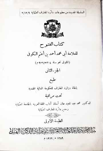 کتاب الفتوح