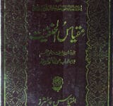 مقیاس الحقیقت 13 مقیاس الحقیقت