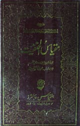مقیاس الحقیقت