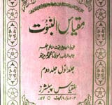 مقیاس النبوت 12 مقیاس النبوت