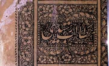 مطالب رشیدی (تصوف کے عمومی مسائل اور ان کا حل) 2 مطالب رشیدی (تصوف کے عمومی مسائل اور ان کا حل)