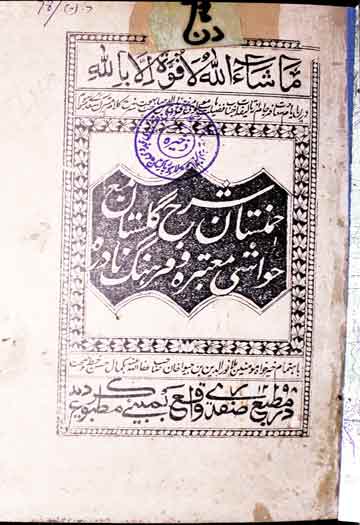 اویس بن علا (عرف ّآدم) فرہنگ نادرہ، المعروف بہ مفتاح گلستان 1 اویس بن علا (عرف ّآدم) فرہنگ نادرہ، المعروف بہ مفتاح گلستان