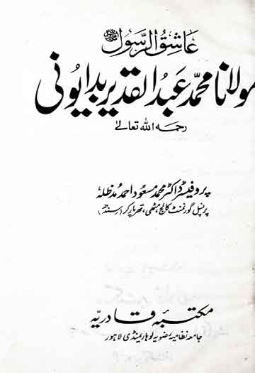 مولانا محمد عبدالقدیر بد ایوبی
