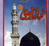 نماز نبوی 5 نماز نبوی