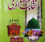 نقابت کی ڈائری 4 نقابت کی ڈائری