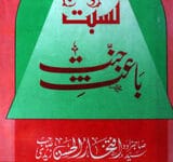 نسبت باعث جنت 3 نسبت باعث جنت