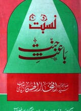 نسبت باعث جنت