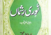 نوری رشماں (نعتیہ قصیدہ) 2 نوری رشماں (نعتیہ قصیدہ)