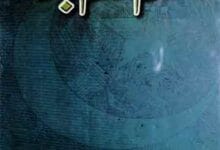 Qadam Qadam Abad 18 قدم قدم آباد