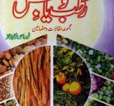 رطب ویابس 15 رطب ویابس