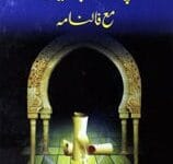 سچا خواب نامہ یوسفی 13 سچا خواب نامہ یوسفی