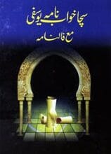 سچا خواب نامہ یوسفی 8 سچا خواب نامہ یوسفی