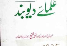 تعارف علمائے دیو بند 14 تعارف علمائے دیو بند