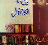 تاریح ساز افکارواقوال 11 تاریح ساز افکارواقوال