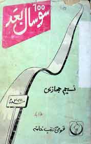 100 سوسال بعد 1 100 Saal Baad