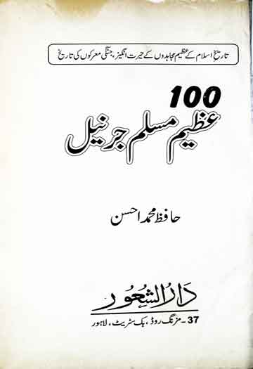100 Azeem Muslim Gernal