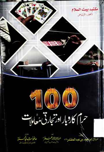 100 Haram Karobar Aor Moashi Moamlat